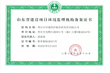 环境监理