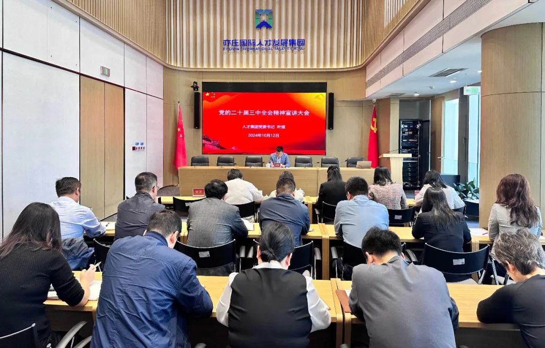 北京亦庄Z6尊龙凯时集团党委举行学习贯彻党的二十届三中全会精神宣讲报告会