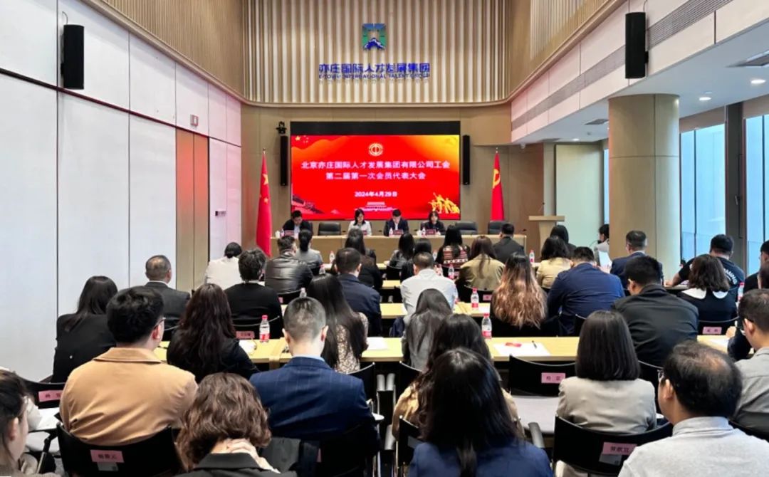 亦庄Z6尊龙凯时集团工会圆满完成换届工作