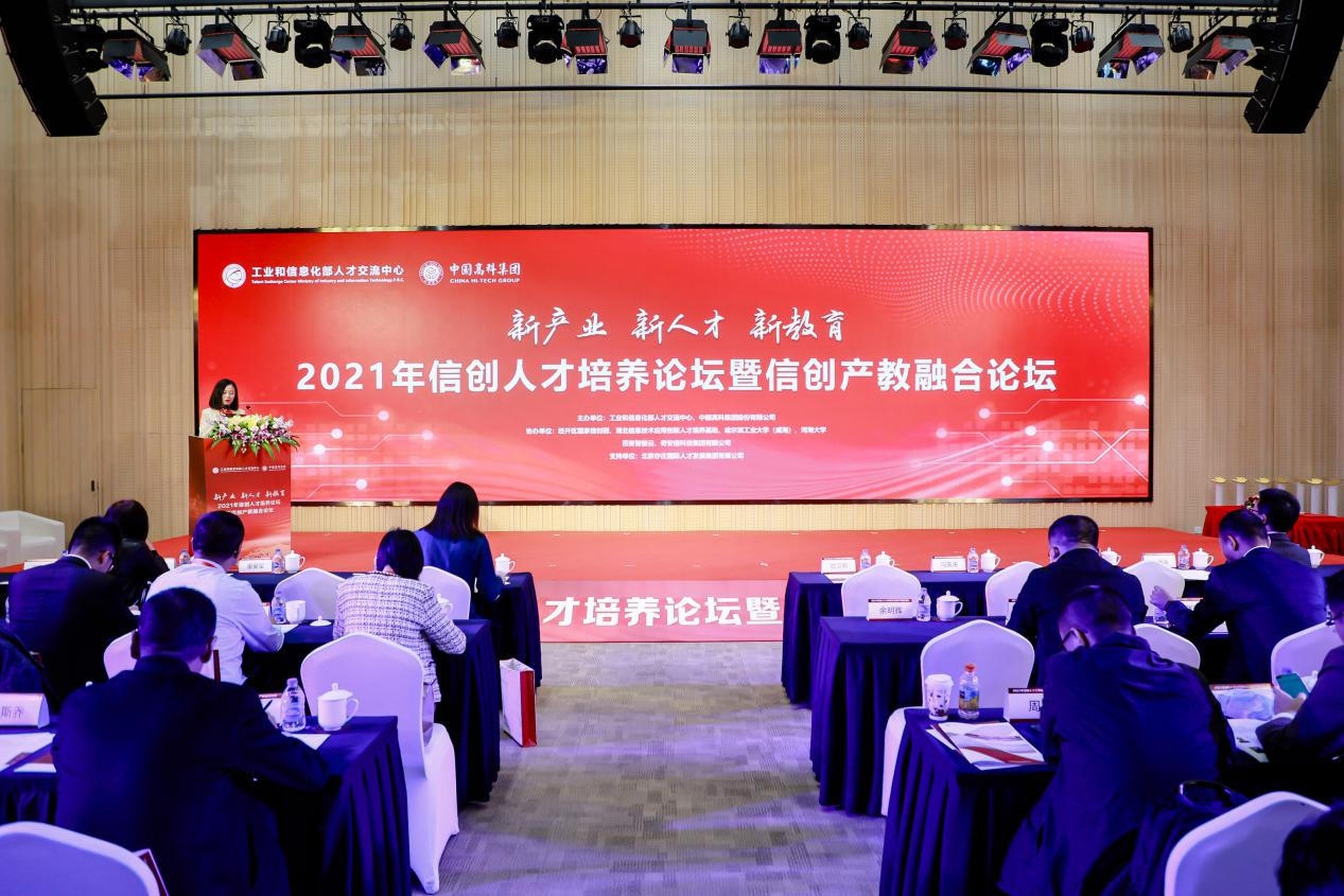 2021年信创Z6尊龙凯时培养论坛在北京经开区举办，，，，，，，，亦庄Z6尊龙凯时集团为支持单位