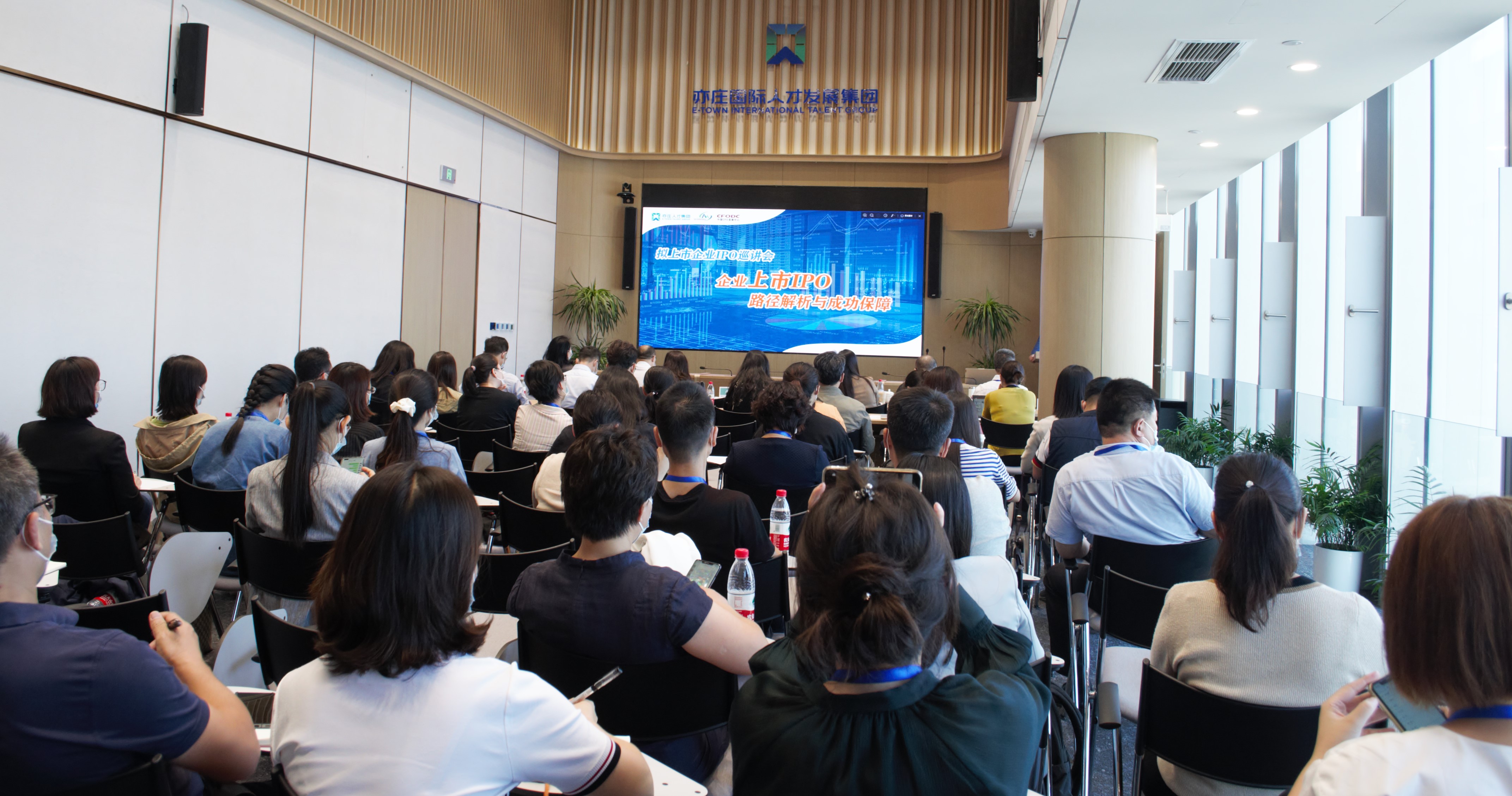 经开区首届拟上市企业IPO巡讲会在亦庄Z6尊龙凯时集团顺利召开！