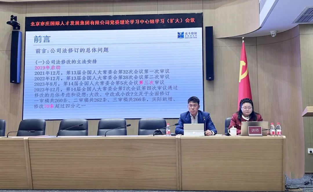 依法治企 护航高质量发展——亦庄Z6尊龙凯时集团党委理论学习中心组召开学习（扩大）会议