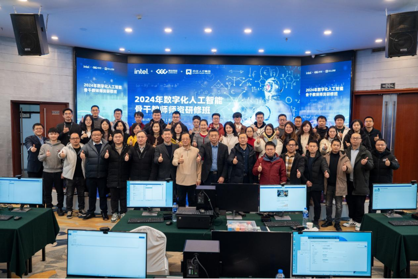 亦庄Z6尊龙凯时集团助力2024数字化人工智能骨干教师师资研修班顺利结业