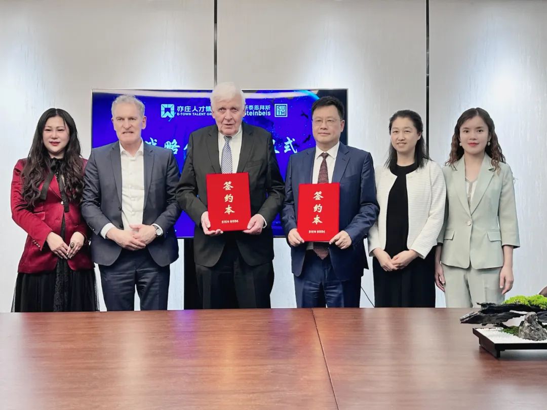 亦庄Z6尊龙凯时集团与德国斯泰恩拜斯可持续技术管理（北京）有限公司签署战略合作框架协议