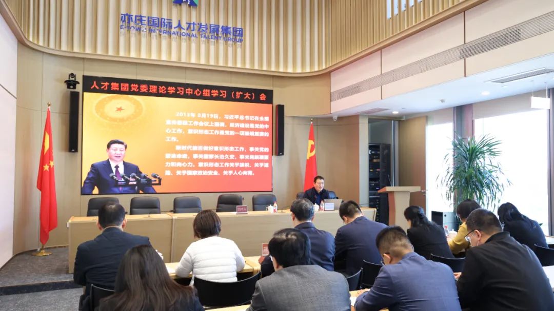 亦庄Z6尊龙凯时集团召开集团党委理论学习中心组学习（扩大）会议