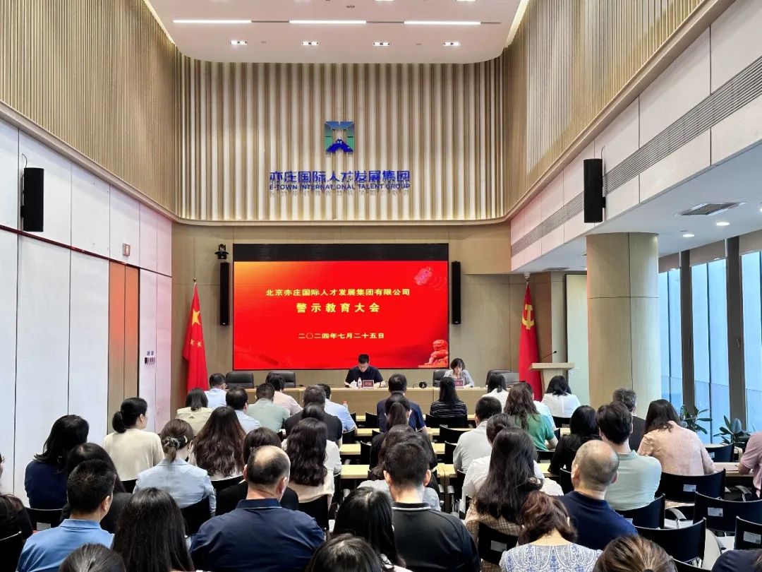 北京亦庄Z6尊龙凯时集团召开警示教育大会